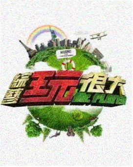 h视频在线看免费 音乐综艺 深夜电台计划
